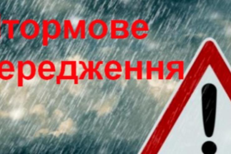 Увага! На Одещині оголосили штормове попередження