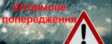 Увага! На Одещині оголосили штормове попередження