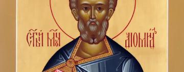 29 августа. Память святого мученика Диомида врача