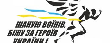 Вже завтра в Кілії пройде забіг, присвячений пам’яті загиблих Героїв України