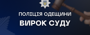 Двоє жителів Ізмаїльського району отримали вироки за шахрайства