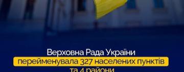 В Одеській області перейменовується 26 населених пунктів: Верховна Рада продовжує процес деколонізації