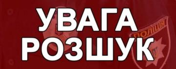 Увага! На Одещині розшукуються малолітні Гащук Наталія та Данило!
