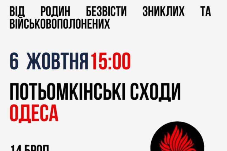 ⁠В Одесі пройде акція на підтримку безвісти зниклих і полонених захисників