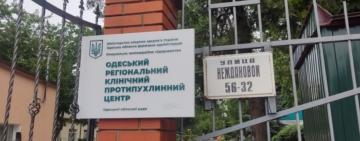 Одеський онкодиспансер перевіряють через скарги пацієнтів