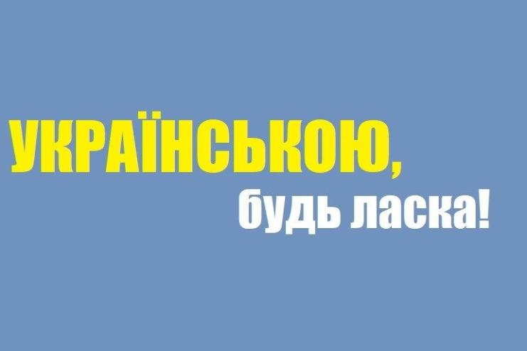 Арцизька міська рада закликає бізнес до використання української мови в рекламі