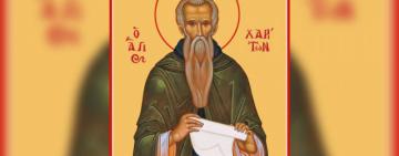 11 октября. Память святителя Харитона Исповедника  