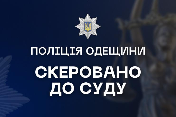 На Одещині чоловіка судитимуть за зґвалтування та пограбування літньої жінки