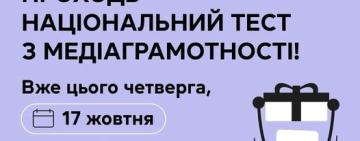 50 найкращих учасників отримають подарунки: українців закликають пройти тест з медіаграмотності