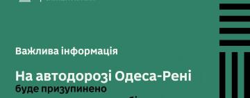 На ділянці автодороги Одеса-Рені тимчасово зупинять рух транспорту: важлива інформація для водіїв