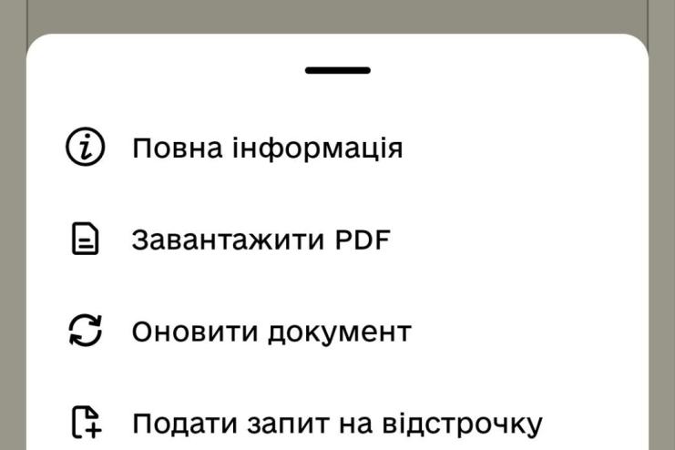 У "Резерв+" запустили функцію надання відстрочки від мобілізації