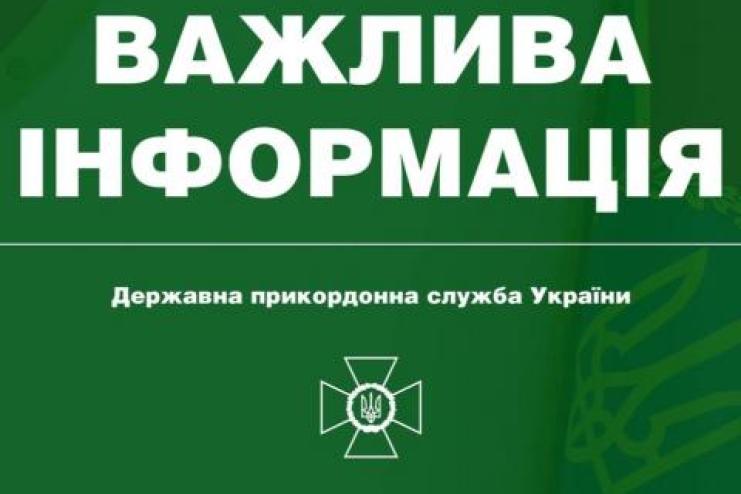 Увага! Завтра на Одещині на 5 годин призупинять пропускні операції на пункті пропуску