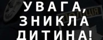 Допоможіть знайти! На Одещині розшукується неповнолітній Ярослав Забара!