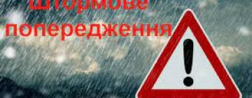 Штормове попередження оголошено на Одещині
