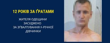 Жителя Болградщини за зґвалтування 9-річної дівчинки відправили за ґрати
