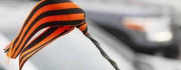 ЄСПЛ визнав законною заборону "георгіївської стрічки" в Україні