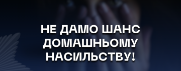 Чотири кривдники – чотири вироки: як поліція і суди Одещини захищають жертв домашнього насильства