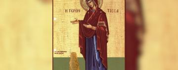 15 декабря. Иконы Пресвятой Богородицы "Геронтисса"    