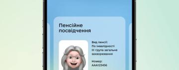 Пенсійне посвідчення тепер у Дії