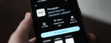 У “Резерв+” з’явився новий сервіс для військовозобов’язаних