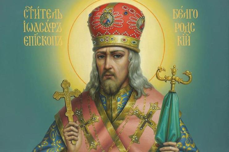 23 грудня – День пам'яті Святителя Іоасафа, єпископа Бєлгородського 