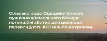 Конфлікт навколо земель: "Державний земельний банк" звинуватив сільраду Одеської області у блокуванні аукціонів