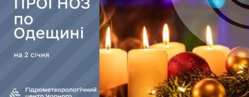 В Одеській області на 2 січня оголосили штормове попередження: буде сильний вітер