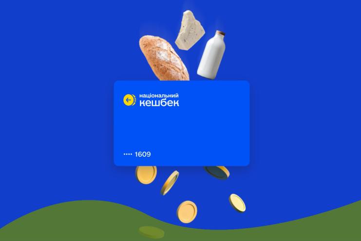 Українці накопичили 436 млн грн «Національний кешбек»: коли чекати на виплати