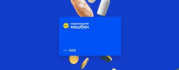 Українці накопичили 436 млн грн «Національний кешбек»: коли чекати на виплати