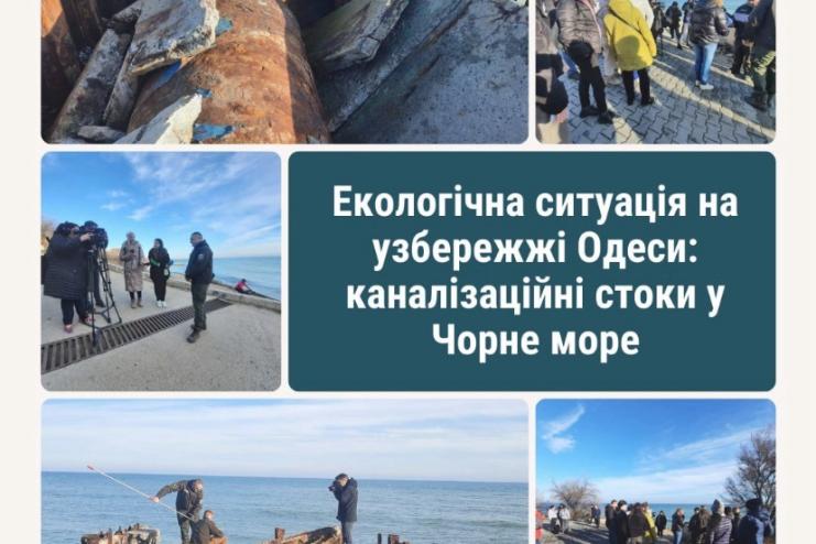 Аварійні труби колектора КП «Міські дороги» забруднюють море