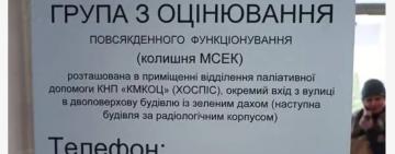 Що замість МСЕК: як працює нова система оцінювання інвалідності
