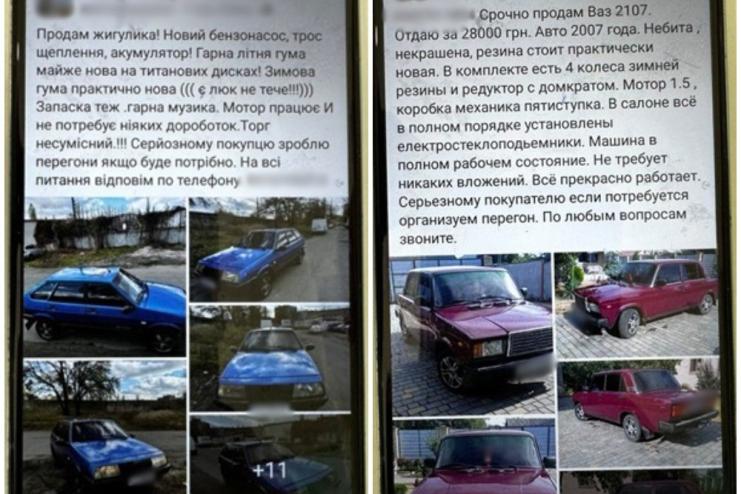 Віртуальні «ВАЗи» за реальні гроші: як аферист з  Білгорода-Дністровського обдурив покупців 