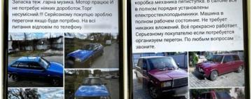 Віртуальні «ВАЗи» за реальні гроші: як аферист з  Білгорода-Дністровського обдурив покупців 