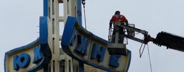 "Южне" демонтують. На в'їзді у місто Південне в Одеській області знесли знак зі старою назвою