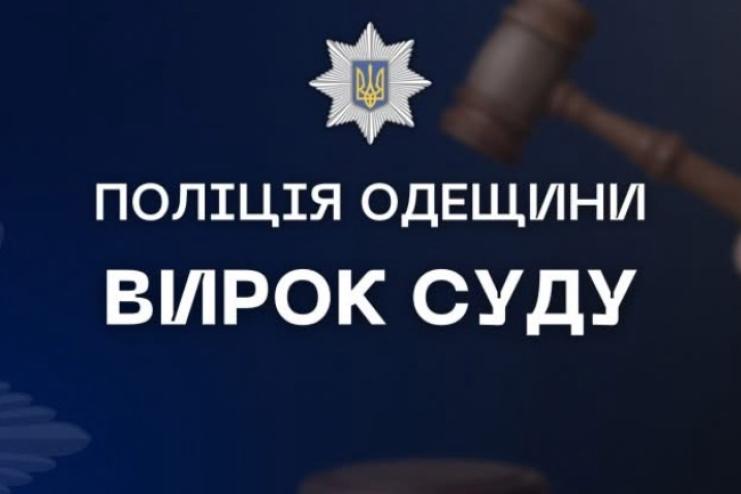 За пограбування літньої подружньої пари та зґвалтування жінки житель Білгород-Дністровського району отримав обвинувальний вирок суду