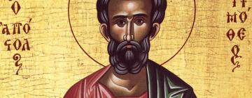 4 февраля. Память святого апостола Тимофея