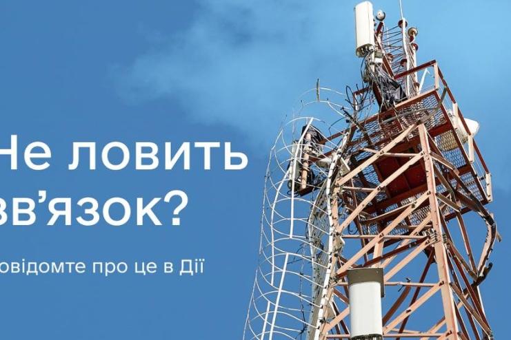 Зв’язок під контролем: українці активно повідомляють про проблеми з мережею через «Дію»