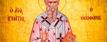 11 лютого. День пам'яті священномученика Ігнатія Богоносця