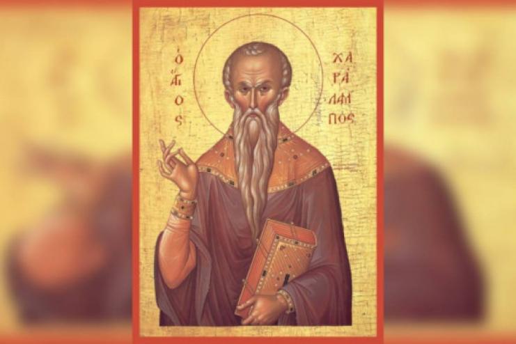 23 февраля. Память священномученика Харалампия 