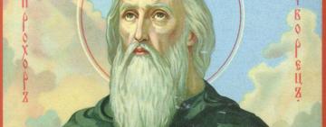 23 февраля. Память преподобного Прохора Лебедника