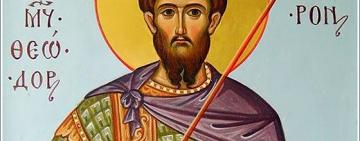 2 марта. Память святого великомученика Феодора Тирона