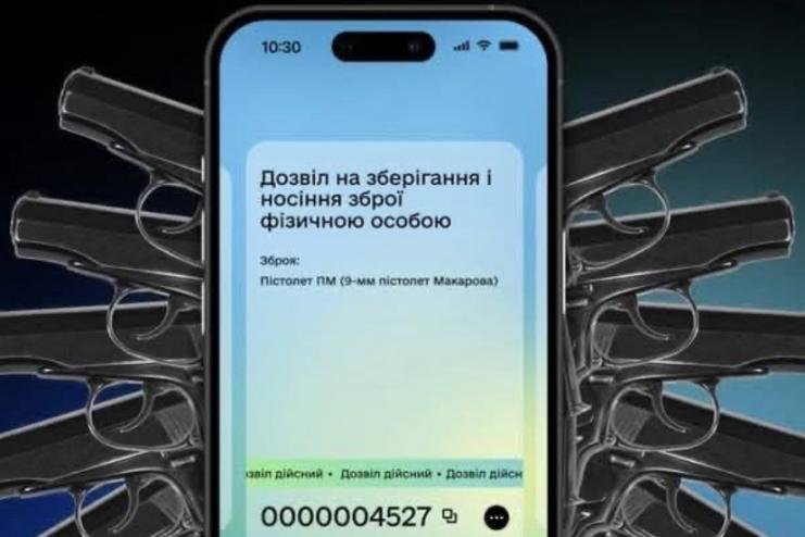 Дозвіл на зброю вже в "ДІЇ"