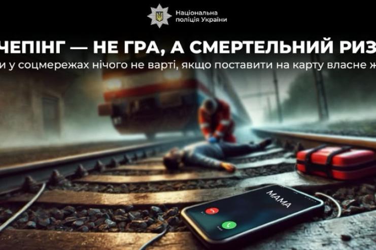 З початку року в Україні зафіксовано 8 випадків зачепінгу, внаслідок яких постраждали 9 дітей