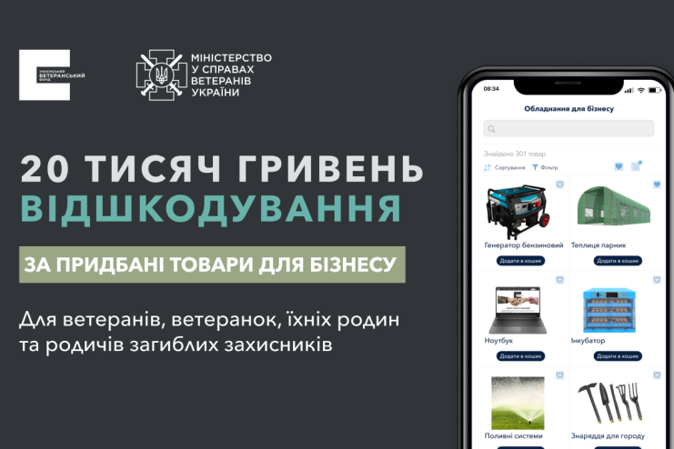 Допомога ветеранам та їхнім родинам: як отримати 20 000 гривень на бізнес