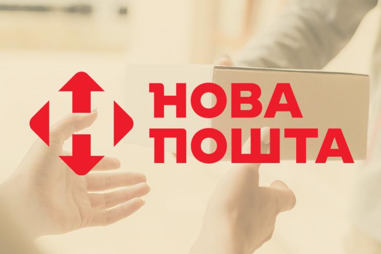 Як працюватиме "Нова пошта" на Великдень: офіційний графік