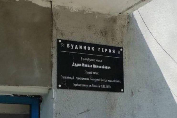 В Арцизі встановили меморіальну дошку на честь Миколи Дудки