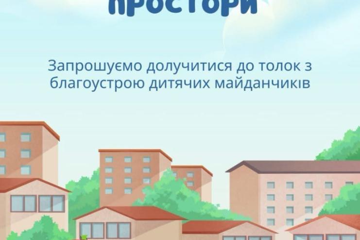 В Арцизі запрошують до участі в толоці для відновлення дитячих майданчиків