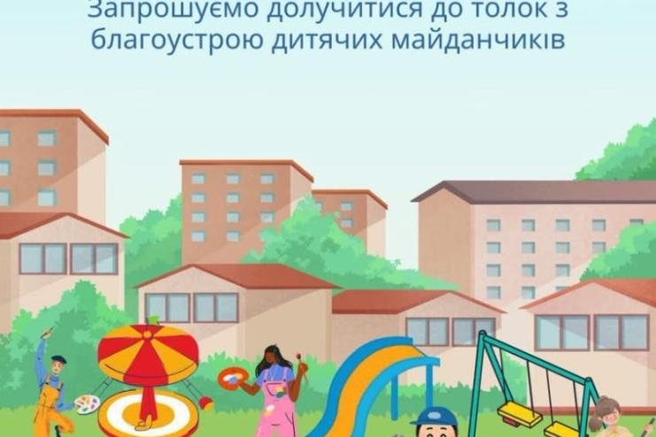 Арцизька міська рада продовжує ініціативу з благоустрою дитячих ігрових майданчиків та закликає всіх мешканців громади приєднуватися