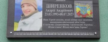  Ізмаїлі відкрили меморіальну дошку на честь загиблого Героя Андрія Ширенкова