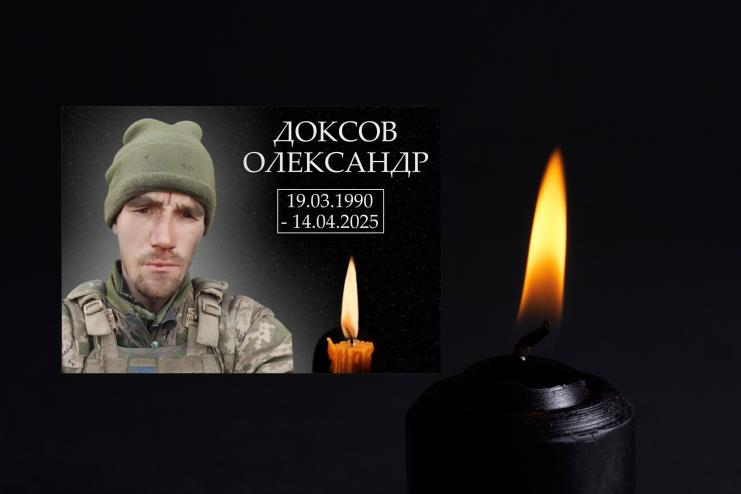 Громада Арциза у скорботі: на війні загинув захисник Олександр Доксов